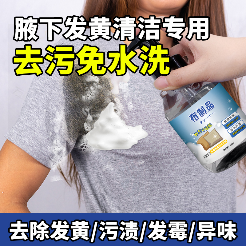 Clothes Underarm Yellowing Whitening Magic Remover for Sweat Stains, Yellow Stains, Dry Cleaning Agent for White Clothes, Shirt Underarm Cleaning Clothes Underarm Yellowing Whitening Magic Remover for Sweat Stains, Yellow Stains, Dry Cleaning Agent for White Clothes, Shirt Underarm Cleaning