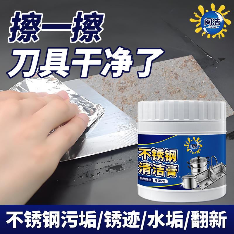 Stainless Steel Knife Rust Remover Chicken Bone Scissors Kitchen Knife Rust Corrosion Repair Paste Fruit Knife Rust Removal Artifact Stainless Steel Knife Rust Remover Chicken Bone Scissors Kitchen Knife Rust Corrosion Repair Paste Fruit Knife Rust Removal Artifact