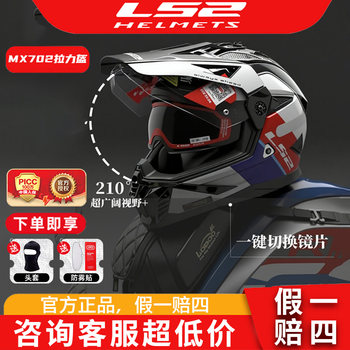 Ls2 motorcycle double-lens rally helmet men's and women's full-face motorcycle motorcycle all-season anti-fog helmet mx702