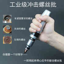 Multifunctional broken screw loosening tool rusty screw remover knock screwdriver impact screwdriver