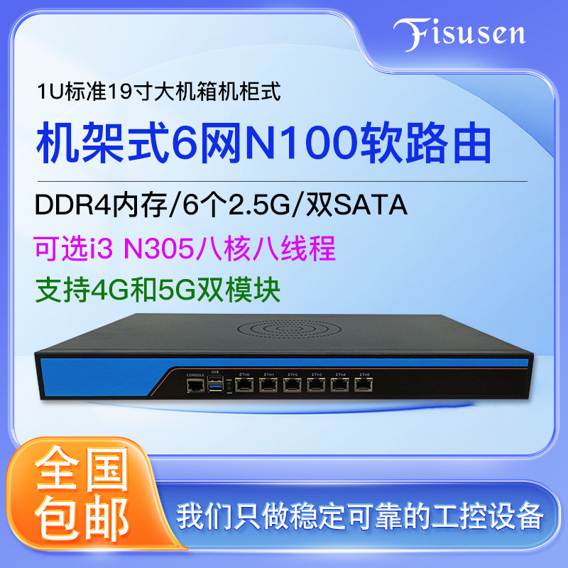 Feisuxun 19-Inch 6-Port N100 Soft Router N305/Ddr4 Memory Industrial Computer Enterprise Router 4G5G Dual Module