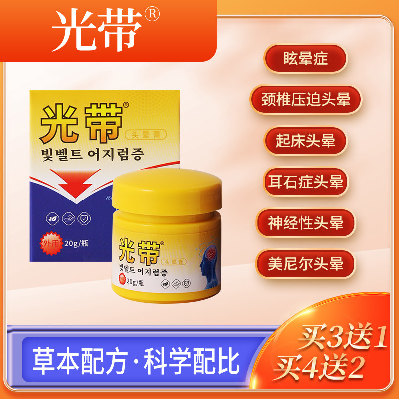 Light band  Drug ear stone with dizziness and dizziness Meal dizzy deep A light with 10 flagship store-Taobao