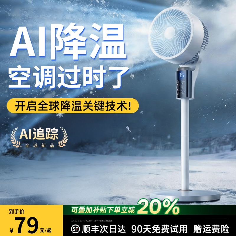 Smart Electric Fan 2026 New Model Silent Household Floor Fan First-Class Energy Efficiency Bedroom Strong Wind Air Circulation Fan
