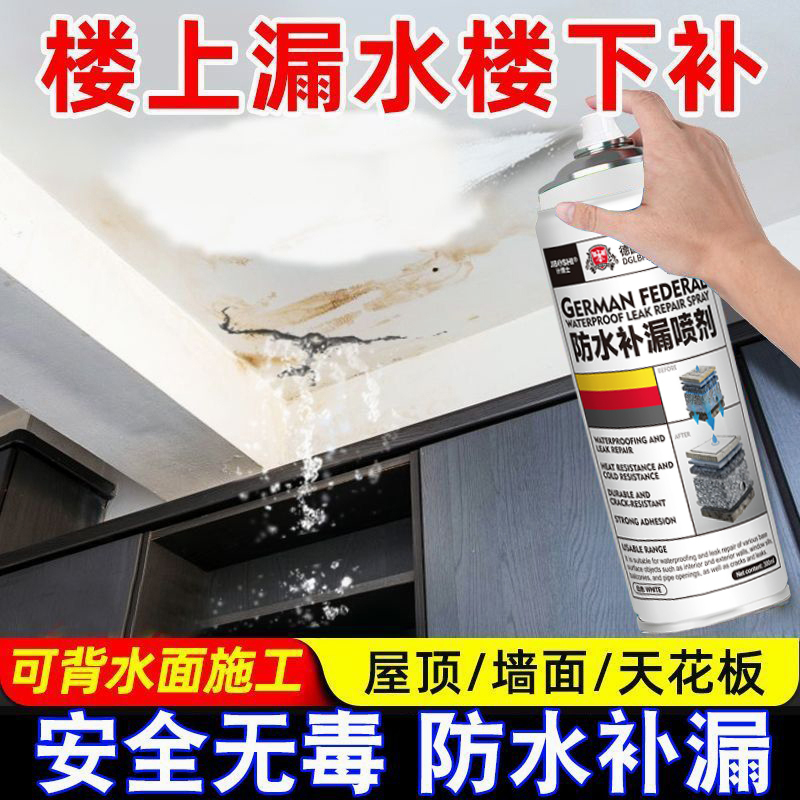 [Same as on Douyin] Waterproof Leak Repair Spray for Sealing Cracks in Roof and Exterior Walls, Suitable for Multiple Indoor and Outdoor Scenarios