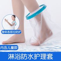 Swimming waterproof foot cover plaster cover leg fracture arm fracture post-operative bath protective cover tube placement shower waterproof god