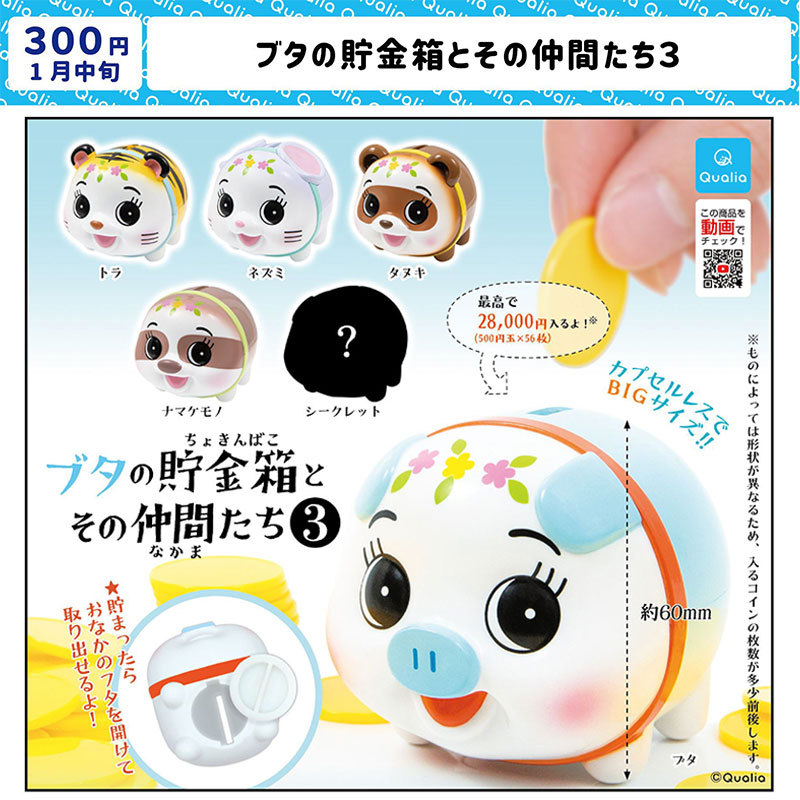 In-Stock Genuine Qualia Gashapon Mini Piggy Bank P3 Gold Storage Box Ornament Miniature Model