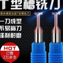Tungsten steel T-shaped knife Tungsten steel T-shaped groove knife Stainless steel tungsten steel T-shaped knife Coated alloy T knife Forming T-shaped groove milling cutter