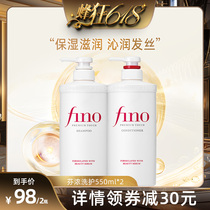 (Feng Kuang 618) FINO Translucide Beauty Essence Shampooing Revitalisant Convient aux cheveux abîmés en raison de la teinture et de la permanente 550 ml * 2