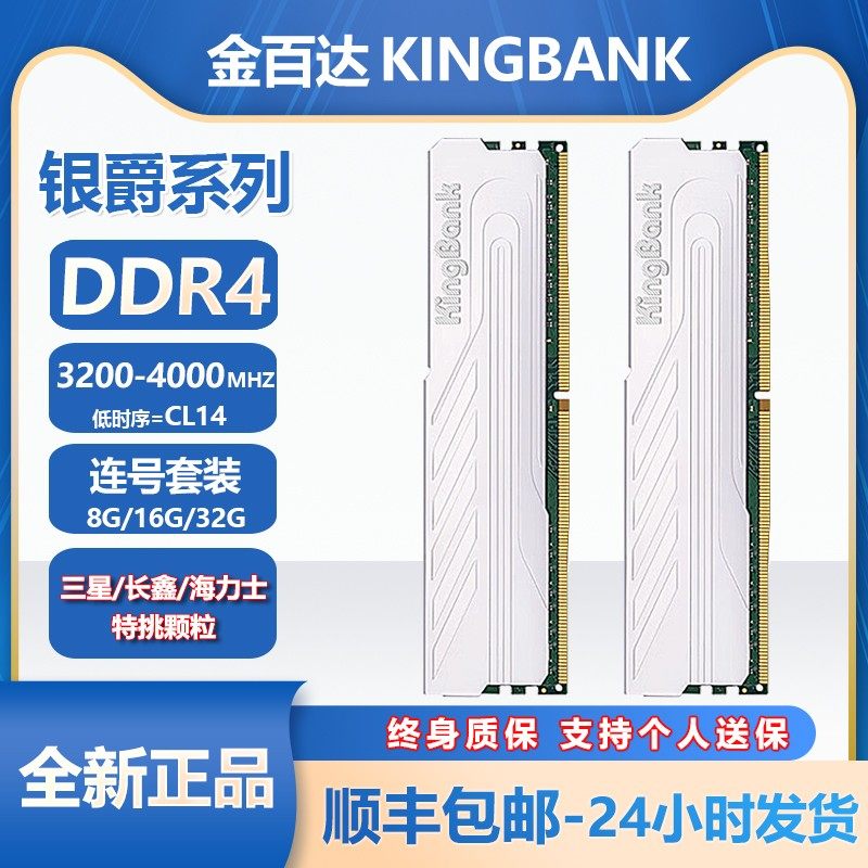 Панель памяти Jinbaida ddr4 Yinjue 8G3200 16G (8*2) для настольных компьютеров 4000 Vest 16G*2 Changxin C14 Изображение 1