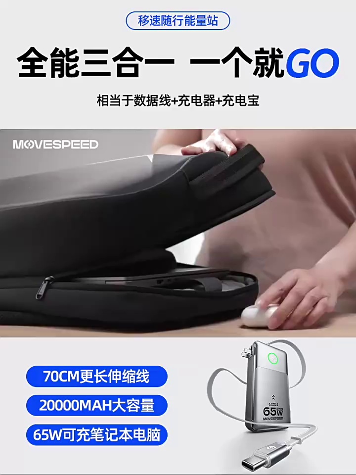 229块可买65W快充+插头+伸缩线？本充电宝是懂打工人的。