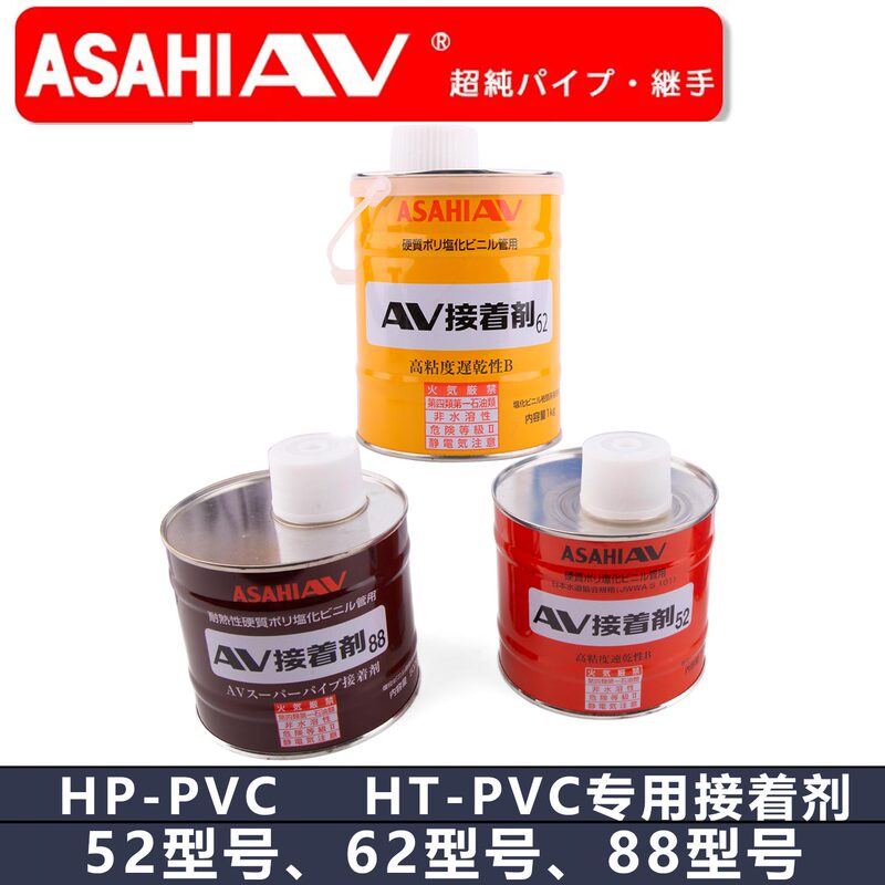 Asahi Av Xuyou Ultra-Pure Water Pipe 52 62 Special Glue Hp-Pvc High Temperature Resistant Ht-Pvc Adhesive 88
