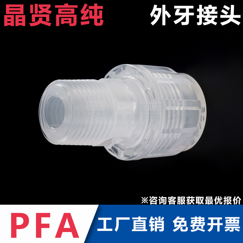 High-Purity Imported Material Pfa Expansion Straight-Through to Npt External Thread Pass-Through Reducing Diameter Single-Head External Wire Joint