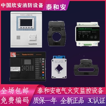 Taihean Electrical Fire Monitoring Combined Detector TE3001D TE3004 TE3303 TE3301