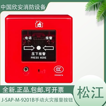 Shanghai Songjiang manual fire alarm button J-SAP-M-9201B manual fire alarm button 9201B