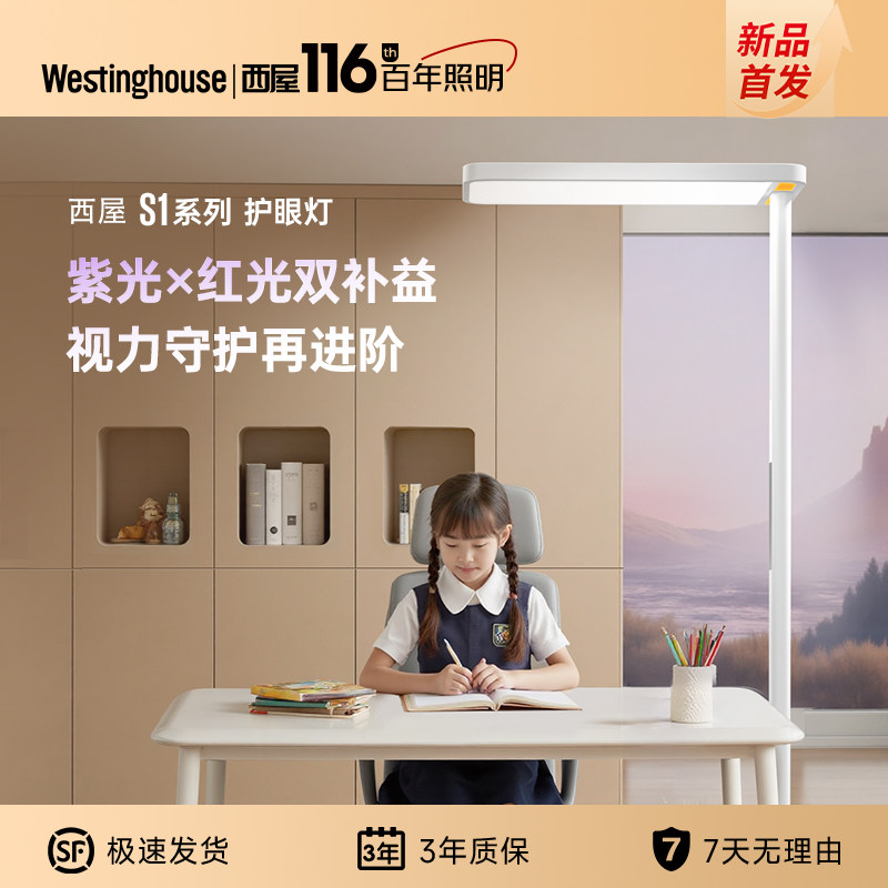 Лампа для защиты глаз Westinghouse road light для обучения специальных детей с полным спектром защиты глаз, торшер, настольная лампа для чтения Ziguang S1 Изображение 1