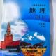 2026 Spring Edition Chinese Geography Textbook for Eighth Grade, Second Semester, Early Release Edition, Special Pre-Study Textbook