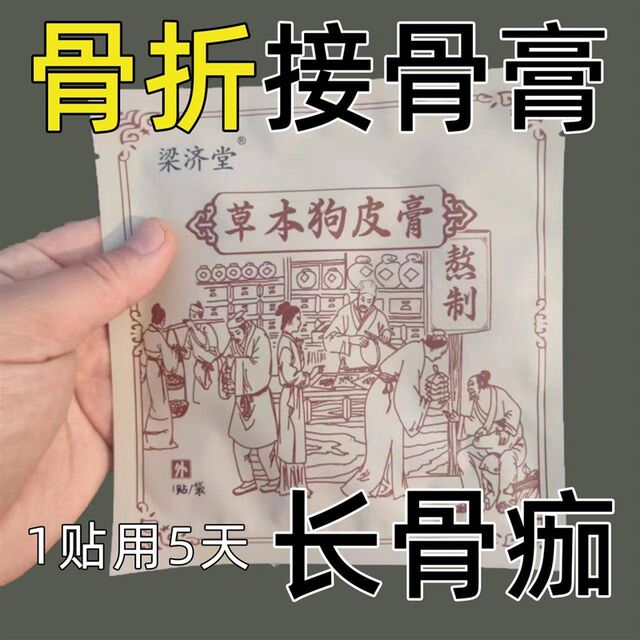Liang Jitang Herbal Dog Skin Ointment Patch for Fractures, Bone Cracks, Sprains, Strains, Bruises, Old Injuries, and Traumas