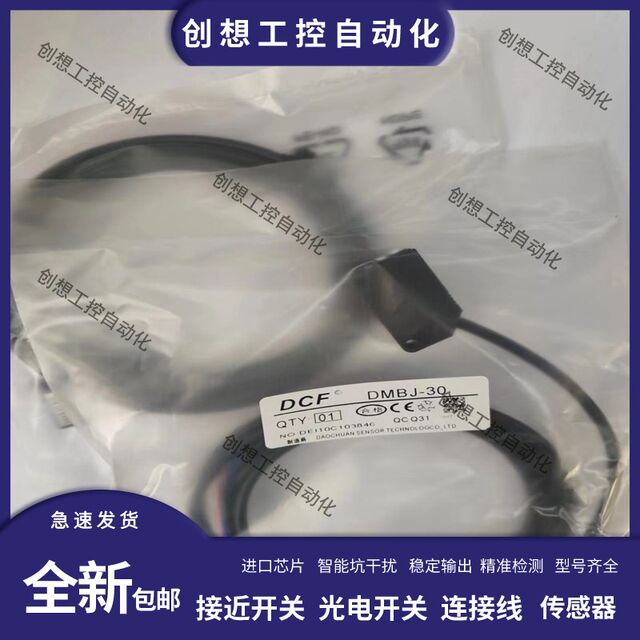 In-Stock Dcf Mask Machine Photoelectric Sensor Dmbj-10 10P 30 30P 09 09P 100 100P Sensor