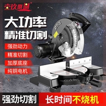 Aluminum sawing machine 10-inch high-precision aluminum alloy wood aluminum angle cutting machine multi-functional 45-degree cutting aluminum bevel cutting precision saw