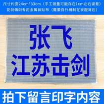 Foil back adult and child printable standard fencing association epee clothing metal patch competition saber fencing