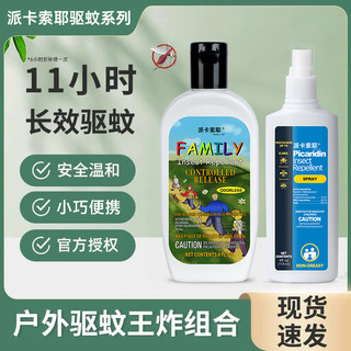 Sufa paika sawyer mosquito repellent lotion children's mosquito repellent spray anti-mosquito water pycary mosquito repellent