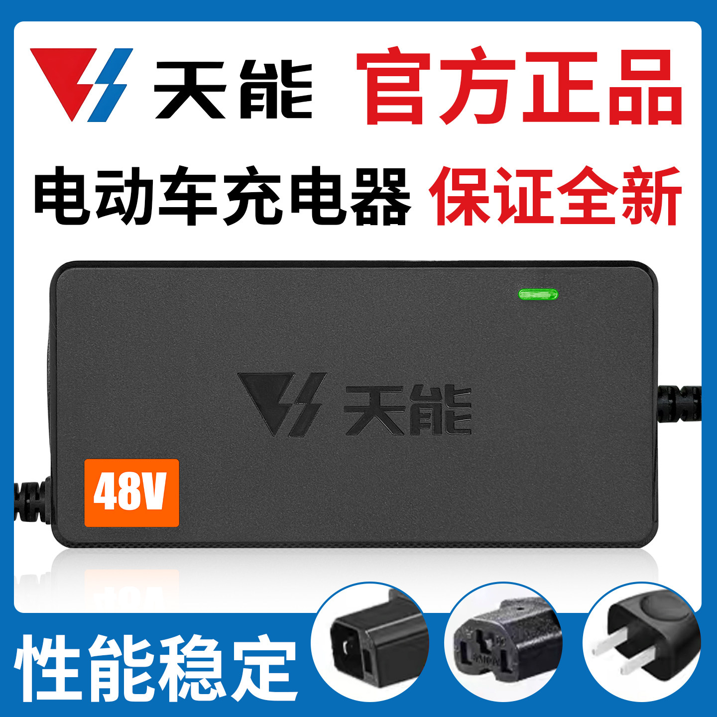 Оригинальное зарядное устройство Tianneng charger 48V12AH60V20AH72V для электромобилей, подлинное зарядное устройство с кодом защиты от подделок