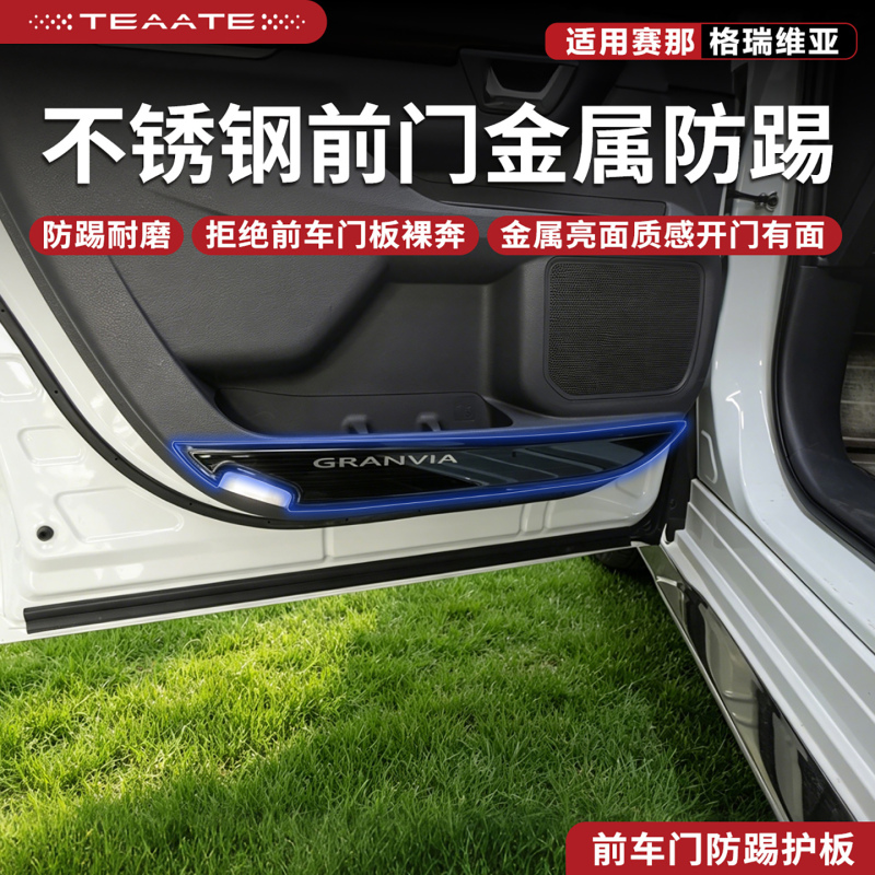 Suitable for Senna Grevia Front Door Metal Anti-Kick Plate Interior Door Panel Protective Parts Stainless Steel Anti-Scratch and Durable