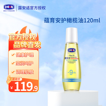 Luanshi nourishing and caring olive oil 120ml mommy pregnant women postpartum repair and dilute pregnancy gentle massage oil