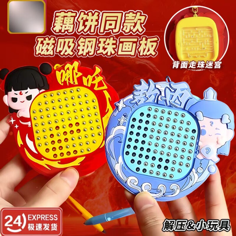 Nezha Decompression Magnetic Steel Ball Drawing Board Keychain Maze School Bag Pendant Kidsren Boys and Girls Children's Day Gift