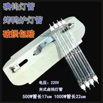 Iodine tungsten lamp holder halogen tungsten lamp tube solar clip-on high temperature super bright heating 1000W500W construction site roast chicken and duck stove