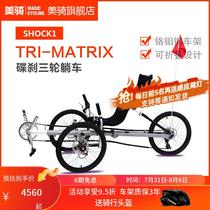 RI-MATRIX recumbent three-wheeled front and rear self-disc brake travel riding T recumbent riding leisure cycling KQP mobility folding