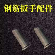 Rebar wrench spring accessories steel straight thread socket wrench pliers spring steel bar sleeve wire wrench spring