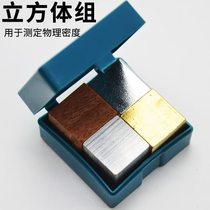 Cube group (copper iron aluminum and wood) cylinder group cuboid group for students J21022 junior high school and primary school)