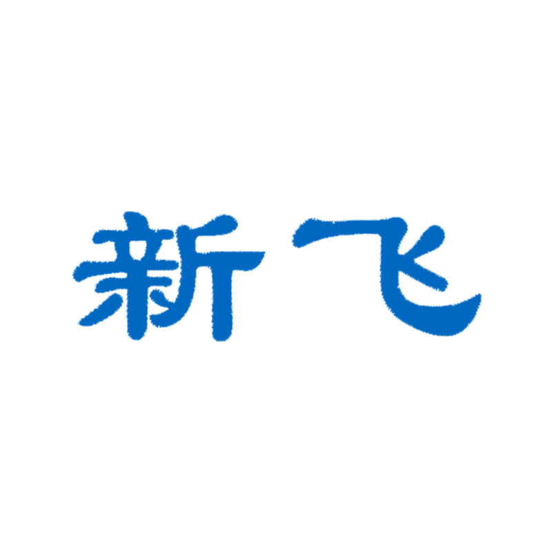 新飞电器工厂店