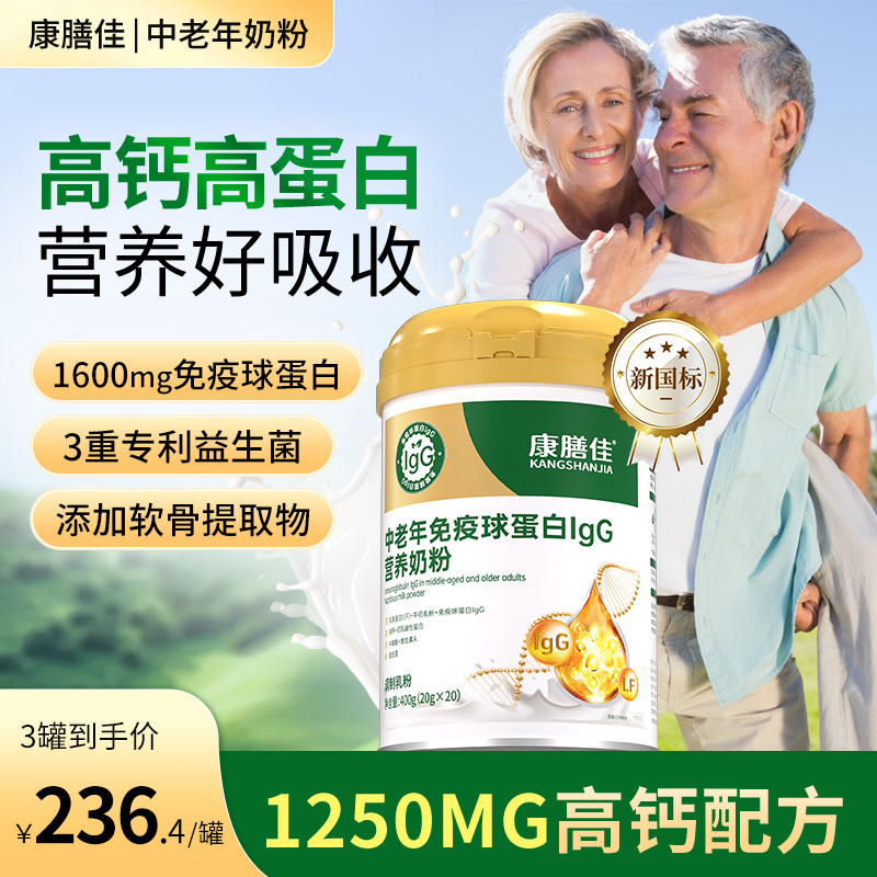 Kangshanjia Milk Powder for Middle-Aged and Elderly People Kangshanjia Middle-Aged and Elderly People Calcium 1600Mg Immunoglobulin Kangshanjia Milk Powder for Middle-Aged and Elderly People Kangshanjia Middle-Aged and Elderly People Calcium 1600Mg Immunoglobulin
