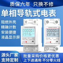 Household micro small smart rail-type electricity meter rental house high-precision electricity meter single-phase 220v energy meter
