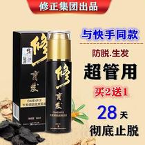 Send tools to correct hair loss hair loss prevention hair growth liquid moisturizing strong dense stubborn root-nourishing nutrient water portable