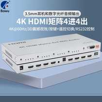 2 0 matrix 4X4HDMI 4 in 4 out HD switcher 4 in 4 out switching 4K60Hz RS232 with audio