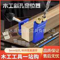 46-piece set of woodworking inclined hole locator inclined hole digging hole opener drilling locator woodworking tools