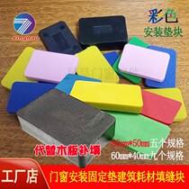 Door and window installation gasket solid gasket load-bearing pad curtain wall pad fixed pad door and window frame solid installation gasket