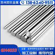 GH4033 high temperature alloy rod GH4033 nickel-based alloy rod gh33 round rod manufacturer supply