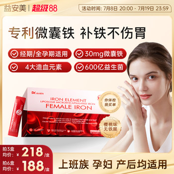 Yianmei yizhonghong efficient iron supplement 30mg microcapsule iron