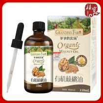 Grandpas farm organic walnut oil 110ml cold and hot stir-fried supplementary cooking oil small bottle dropper type cold pressed cooking oil