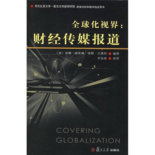 Authentic Books | Globalization in Perspective: Financial Media Reporting by Anya Shevlin (Usa), Emmer Besett, Translated by Li Liangrong, Fudan University Press (Usa) Anya Shevlin (Usa) Authentic Books | Globalization in Perspective: Financial Media Reporting by Anya Shevlin (Usa), Emmer Besett, Translated by Li Liangrong, Fudan University Press (Usa) Anya Shevlin (Usa)