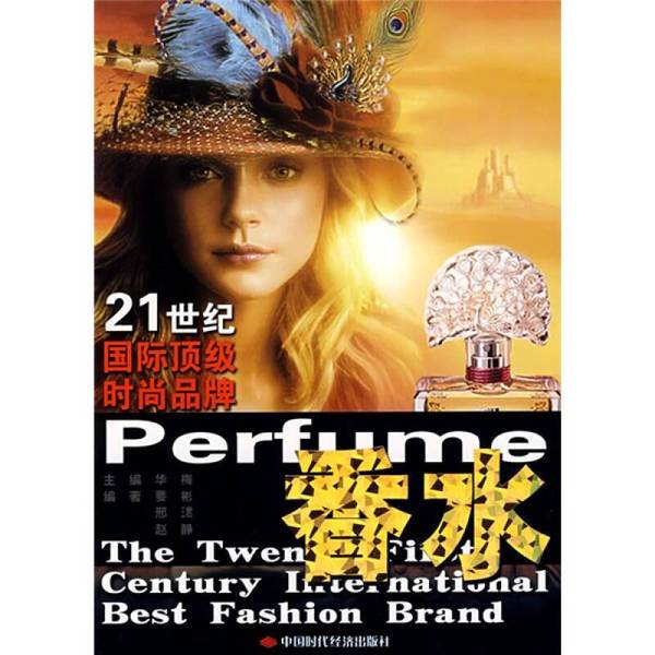 Authentic Books | International Top Fashion Brands of the 21St Century: Perfume, Edited by Hua Mei 9787802214569 Authentic Books | International Top Fashion Brands of the 21St Century: Perfume, Edited by Hua Mei 9787802214569