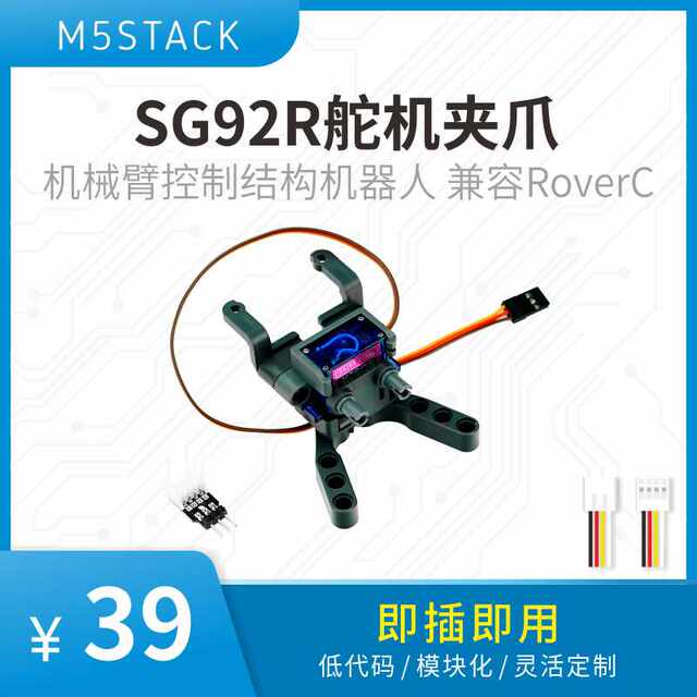 Official M5Stack SG92R steering gear gripper robotic arm control structure robot compatible with RoverC