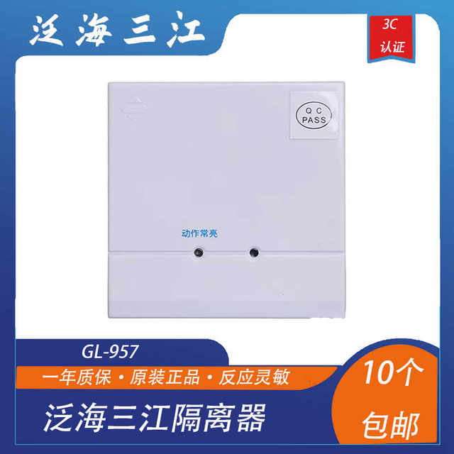 Isolator GL-957 short circuit isolator Sanjiang isolation module in stock