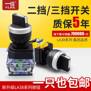 Yijia Rotary Switch with Two Gears La38-11X21 Left Center Right Position Three-Gear Power Selector 22mm