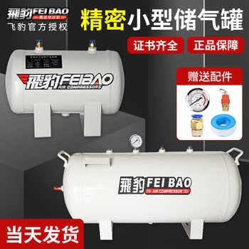 Feibao Small 6L Air Storage Tank 20 Air Pump 30 Vacuum 40 Buffer Pressure Tank 60 Air Storage Cylinder 80 Vacuum Barrel 100L