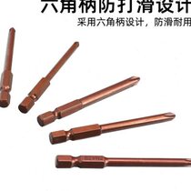 Electric screwdriver bit strong magnet cross bit air bit high hardness electric drill extended screwdriver electric bit air bit